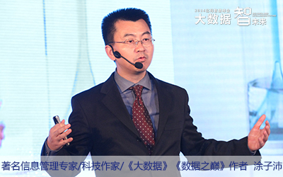 著名信息管理專家、微軟高級(jí)程序員、科技作家、《大數(shù)據(jù)》和《數(shù)據(jù)之巔》作者涂子沛 著名信息管理專家、微軟高級(jí)程序員、科技作家、《大數(shù)據(jù)》和《數(shù)據(jù)之巔》作者涂子沛